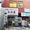 大和屋