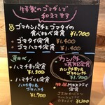 うみからそらへ - 今日のボードメニュー