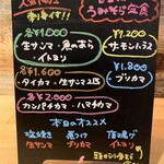 うみからそらへ - 今日のボードメニュー