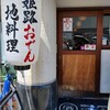 姫路おでん 地料理 居酒屋 じごろ小廣