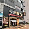 焼肉ライク 新宿南口店