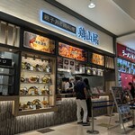 親子丼と鶏料理 鶏山賊 - 