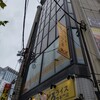 カリー＆ワイン ビストロべっぴん舎 お茶の水店