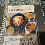 まぐろDining はぐるま - 