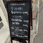 米蔵 - メニュー看板