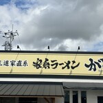王道家直系 家系ラーメン がく - 