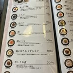 米蔵 - メニュー