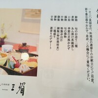 日本料理 三嵋 - 
