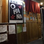 鉄板居酒屋OHANA - 