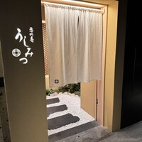 恵比寿 うしみつ - 