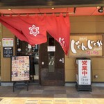 じゃんじゃか - 