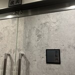 中目黒焼肉 登牛門 - 