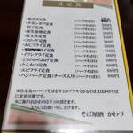 そば屋酒かわづ - ランチメニュー