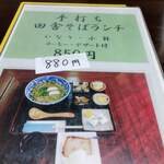 そば屋酒かわづ - スペシャルメニュー？