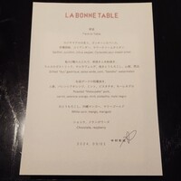 ラ・ボンヌターブル - 