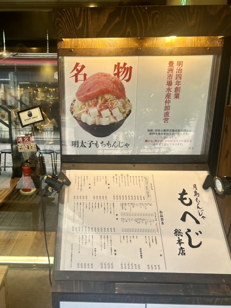 メニュー写真 : 月島もんじゃ もへじ 総本店 - 月島/もんじゃ焼き