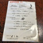 味の民芸　よし松 - 