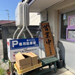 宮川製麺所 - 