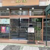 鈴波本店 膳処