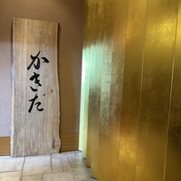 有楽町かきだ - 