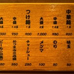 めん和正 - メニュー