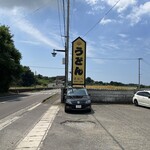 まなべうどん - 