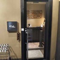 虎ノ門やまと -  虎ノ門やまと -