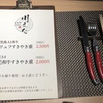 すきや 川また - メニュー