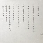 すきや 川また - コースメニュー