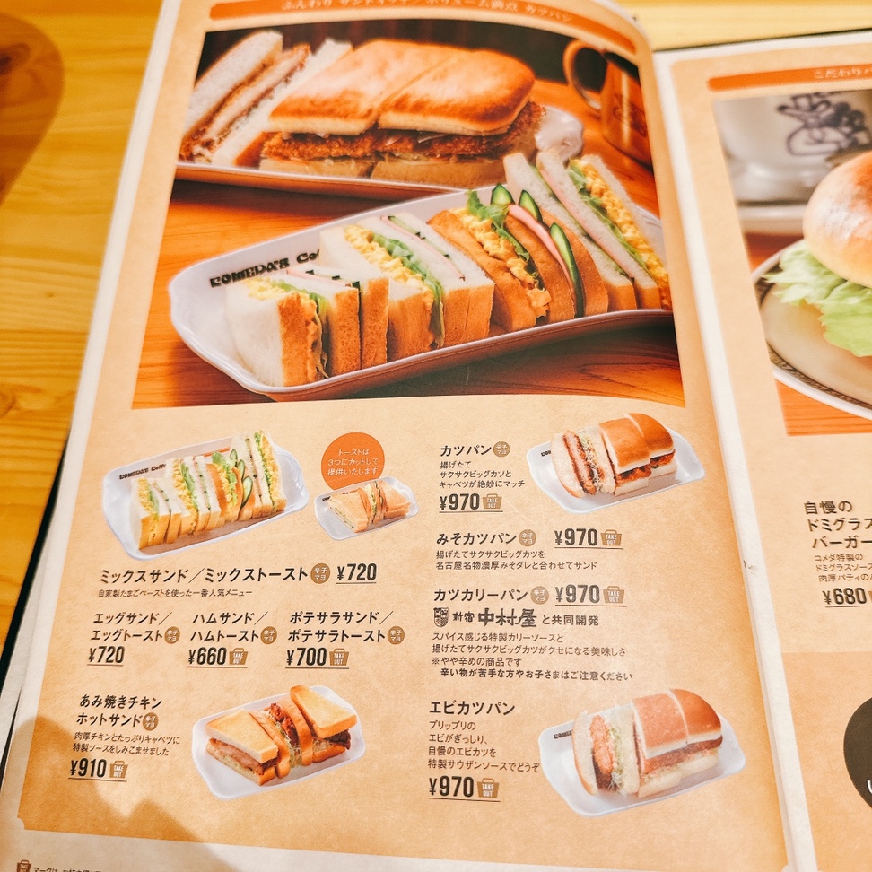 メニュー写真 : コメダ珈琲店 帯広西3条通り店 - 帯広/喫茶店 | 食べログ