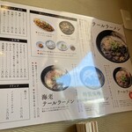 テールラーメンたのしや - 