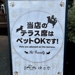 かき氷専門店 神乃氷 - 