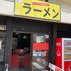 赤ひげラーメン 国際通り店