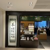 茶寮都路里 大丸東京店