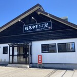 佐藤中華そば楼 by ねぎぼうず - 外観