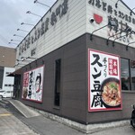 カルビ丼とスン豆腐専門店 韓丼 新堀川本店 - 