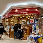 コメダ珈琲店 - 