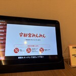 宇都宮みんみん 宮みらい店 - 