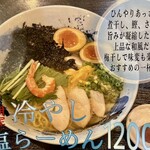 らーめん ゆず - 