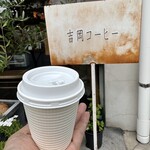 吉岡コーヒー - 