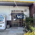 田舎うどん 源 - 