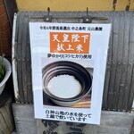 江戸料理 櫻田 - 