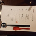 福や銀次郎 - お品書き