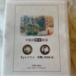 アバズカフェ - 商標登録済　早稲田歴史銘菓