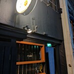 ごはん屋 上の裏馳走 こだま - 