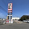 ふくや　 大野原店
