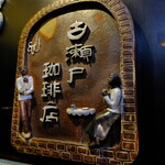 ザ・ハンバーグ - 2階の喫茶店は未だ未稼働とのことで