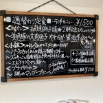 CHINESE DINING 瑞 - 週替わり定食 ランチメニューボード