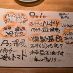 居酒屋 ヨーテル - もう9月です…