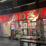ラーメンかいざん - 